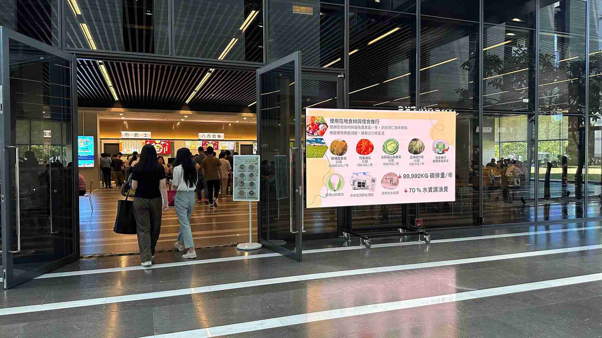  彩神vll从日常办公环境出发，，于总部大楼员工餐厅推广低碳饮食、、、、发起减碳挑战等，，，，由内而外引导员工反思及改变个人日常行为，，，将公司转型成推动永续发展的重要场域